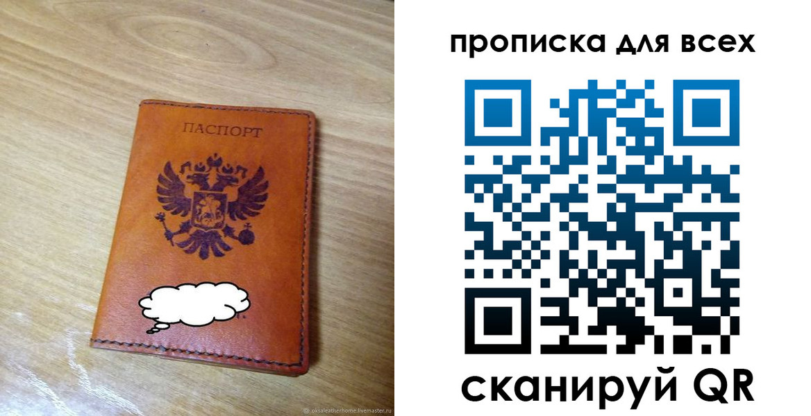 прописка для работы в Высоковске