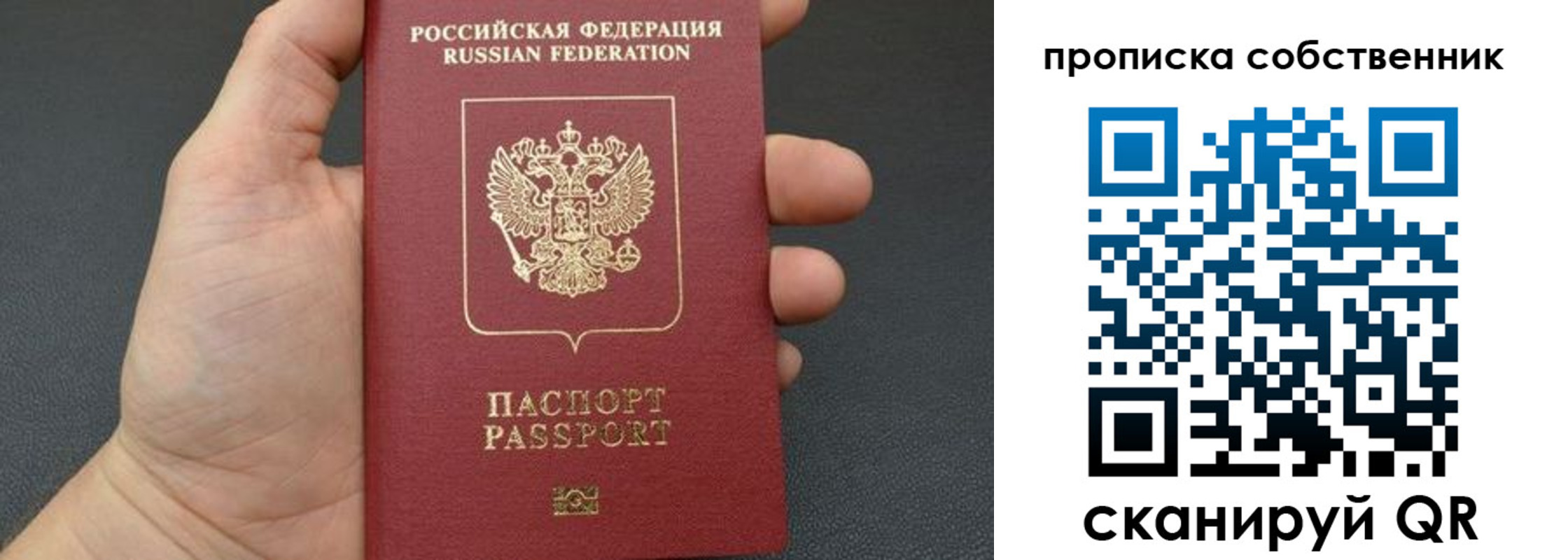 прописка паспорт в Высоковске